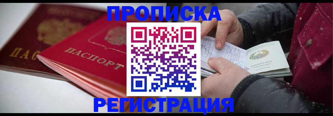 прописка иностранных граждан в Лобне