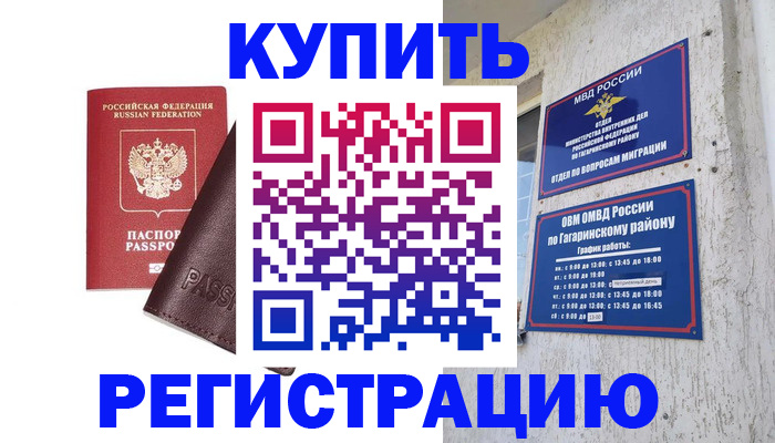 временная регистрация для всех в Лобне