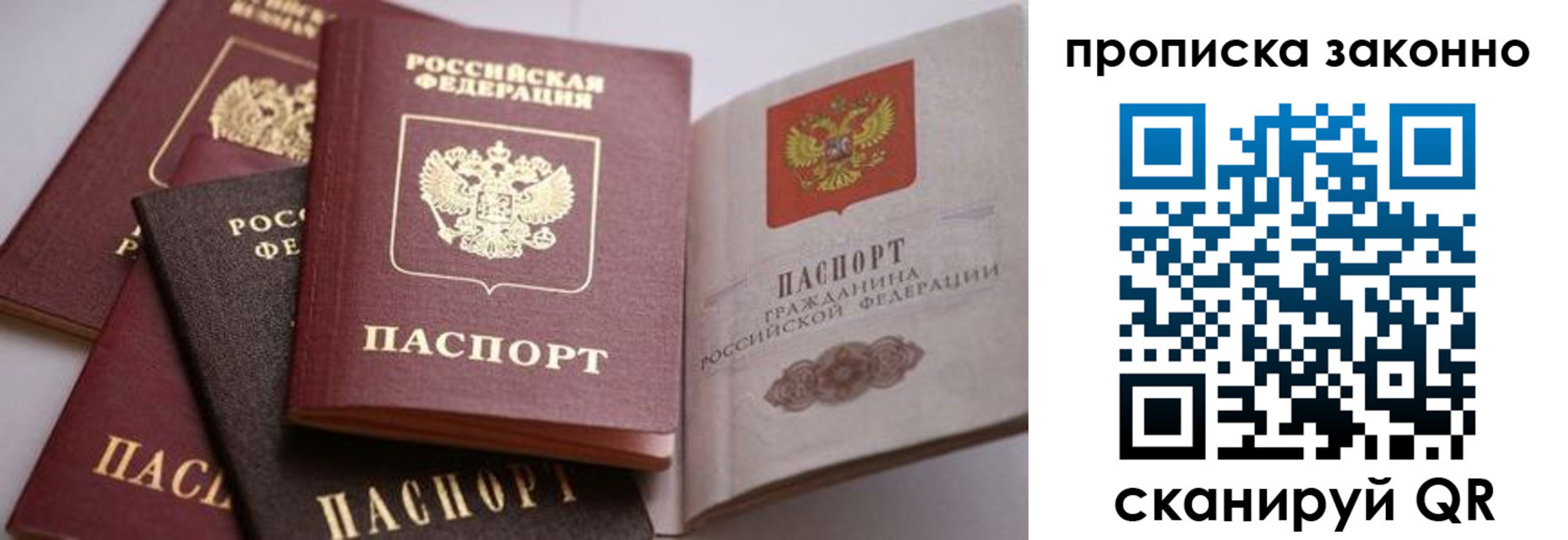 временная регистрация в Лобне