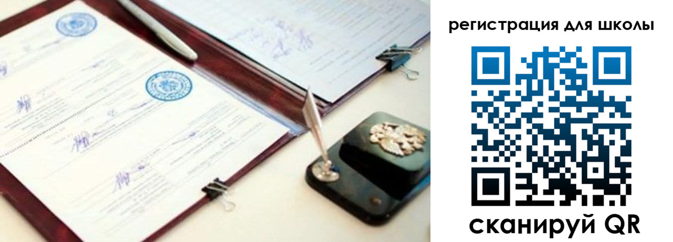 регистрация для школы в Лобне