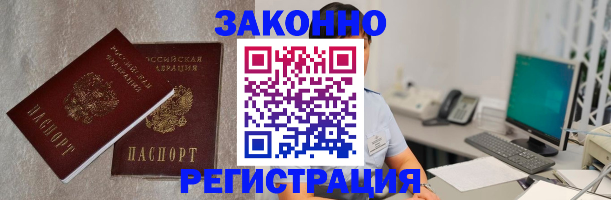 временная регистрация в квартире в Лобне