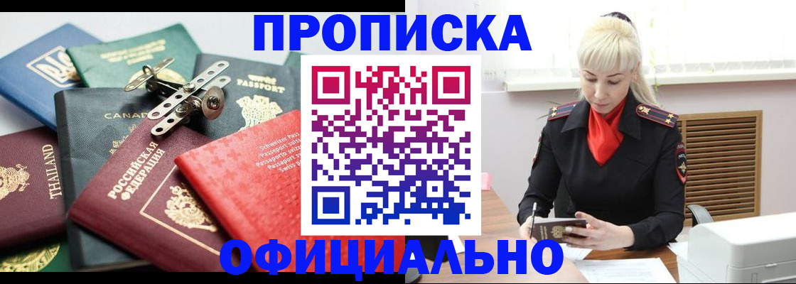 временная регистрация надежно в Лобне