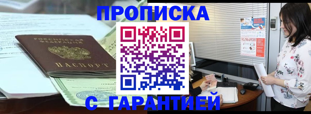 прописка паспорт в Лобне