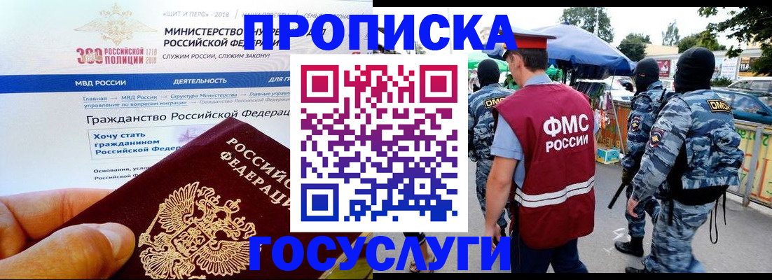 прописка иностранных граждан в Лобне