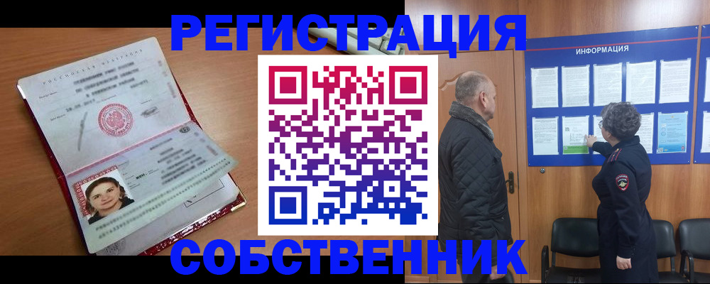 прописка 2025 в Лобне