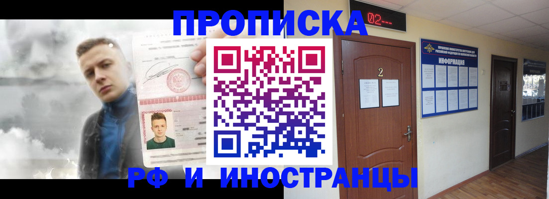 временная регистрация 2025 в Лобне