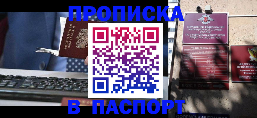 прописка в квартире в Лобне