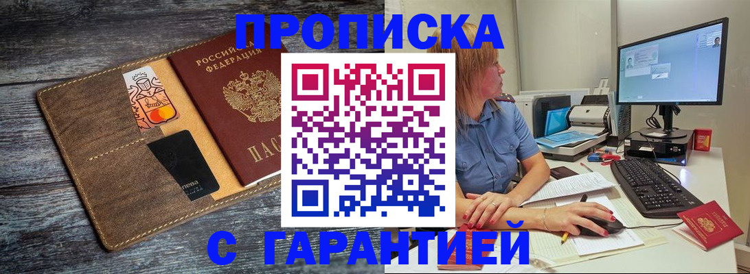 временная прописка в Лобне